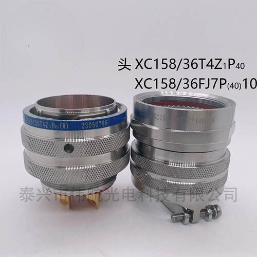 泰兴伟航XCN连接器XC158圆形电连接器多芯航空插头多pin接插件