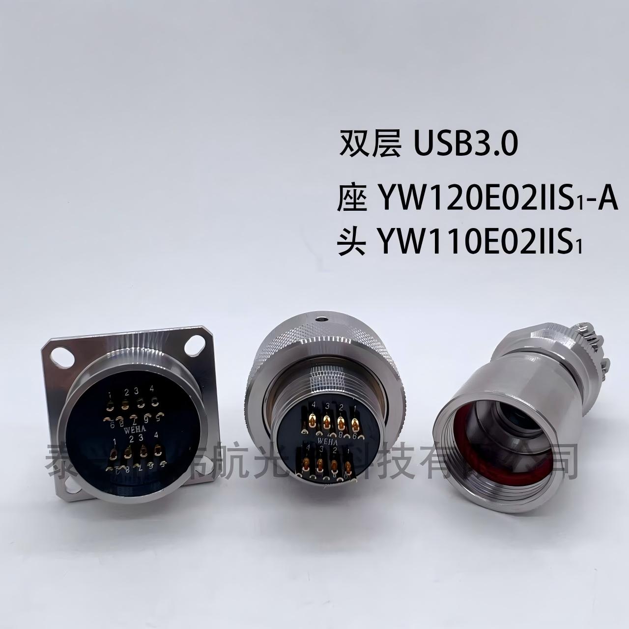 YW连接器YW120F23S双层USB3.0航空插头接插件YW110F023IIS1-32