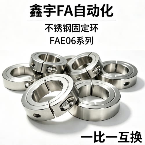 固定环FAE06-D8D10-B10B12B15