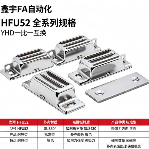 不锈钢强吸耐热型磁力扣HFU52-40