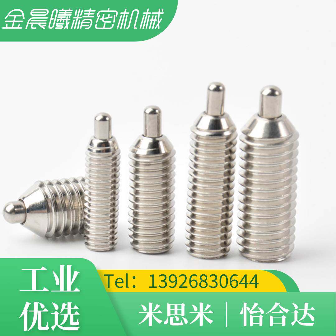 不锈钢弹簧柱塞型短型定位螺丝c-spjk c-spjx m3 m4 m5 m6 m8 m10
