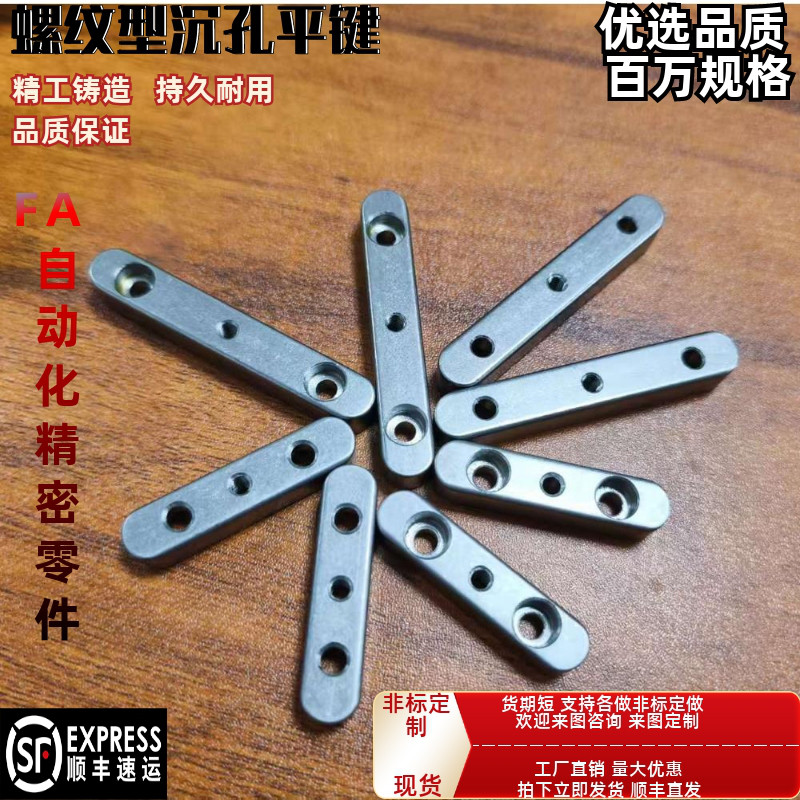 螺纹沉孔型平键BLD01368