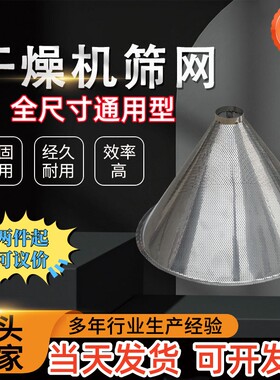 干燥机注塑机筛网烘料桶烤料机不锈钢滤网塑料烘干机漏斗筛网配件