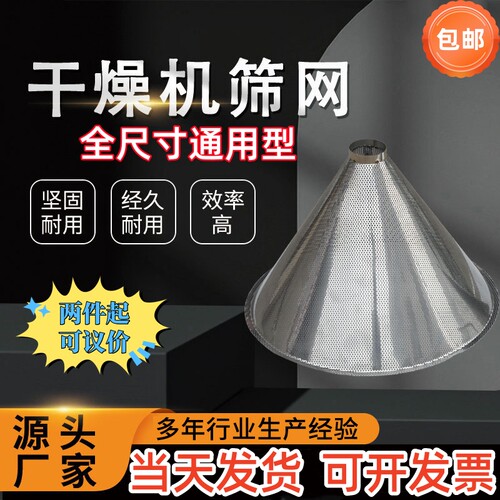干燥机注塑机筛网烘料桶烤料机不锈钢滤网塑料烘干机漏斗筛网配件