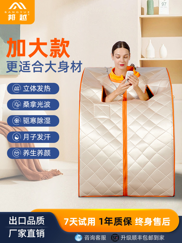 邦越全身式家用折叠式大身材干蒸机，家庭式无水远红外蒸汗机