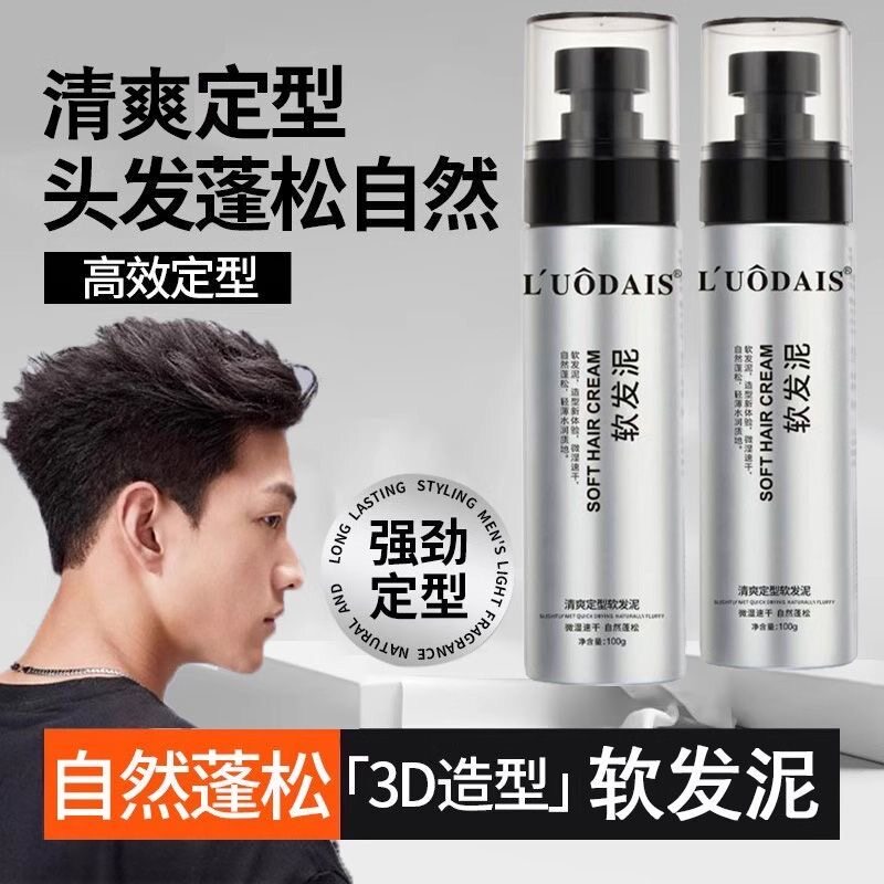 软发泥男士自然蓬松造型神器定型图片