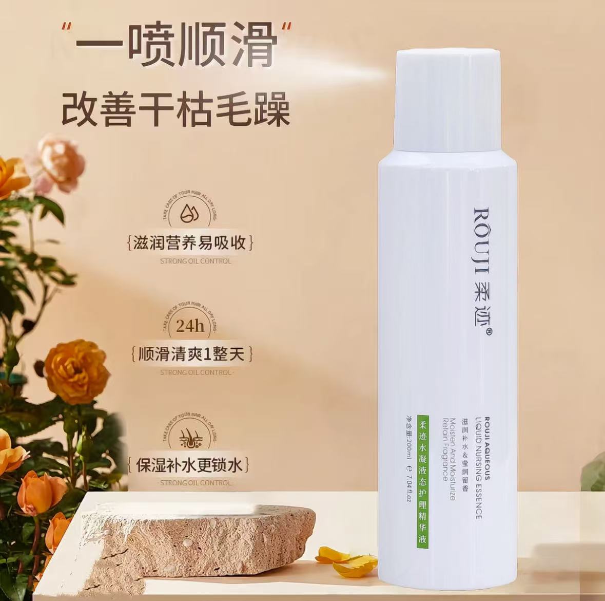 柔迹水凝液态护理精华液补水柔顺