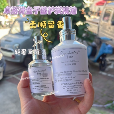卓洛诗鱼子酱护发精油免洗护发素