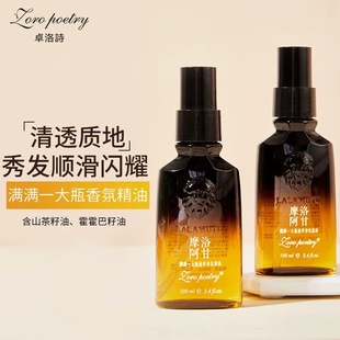 摩洛阿甘卓洛诗植萃护发精油改善毛躁干枯保湿柔顺修护烫染香氛女