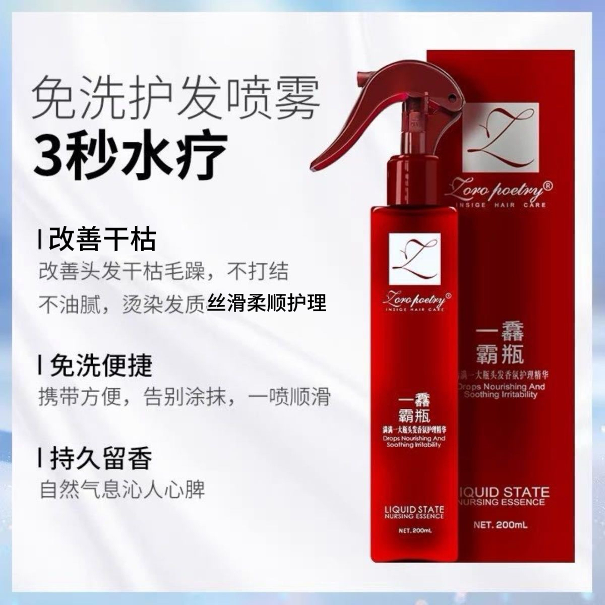 卓洛诗护发喷雾保湿补水柔顺免洗