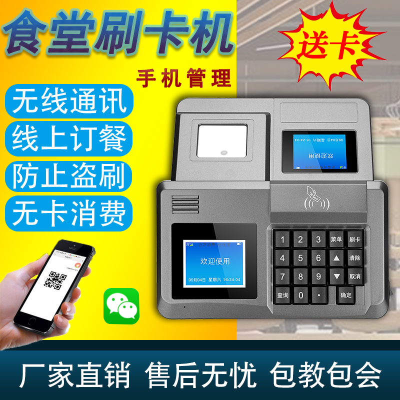 食堂刷卡机ic卡消费机学校工地工厂就餐售饭机会员卡扫码充值机智