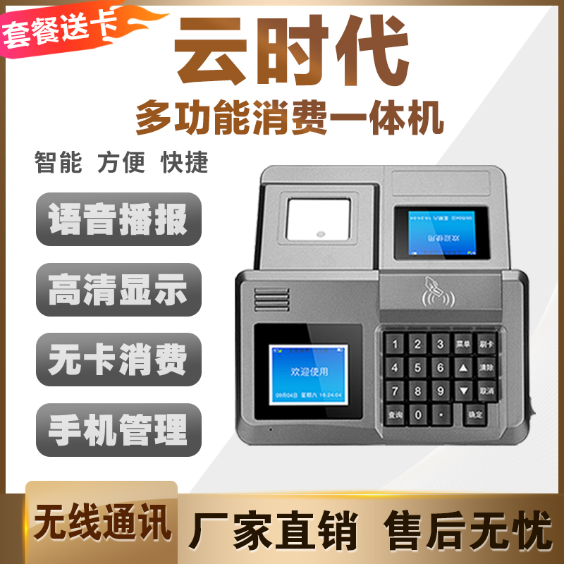 食堂刷卡机学校工厂饭堂IC卡消费机全套收费系统工地售饭机