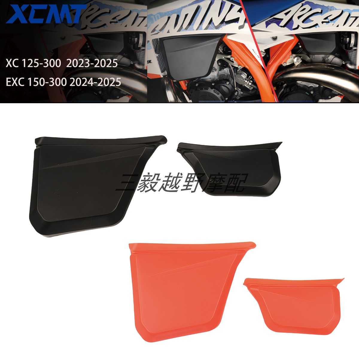 越野摩托车改装油箱保护盖一体成型保护到位 适用KTM EXC250/300