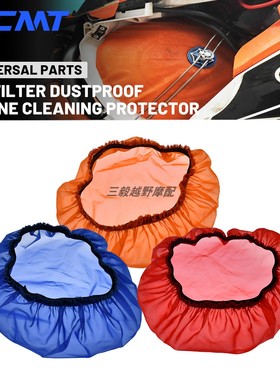 越野摩托车通用空滤罩防沙网防尘罩适用KTM EXC空气过滤保护套