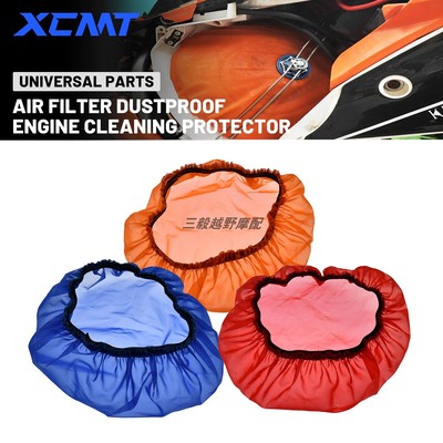 通用空滤罩防沙网防尘罩适用KTM