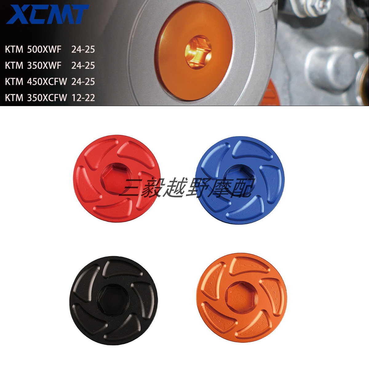 越野摩托车正时盖正时螺丝