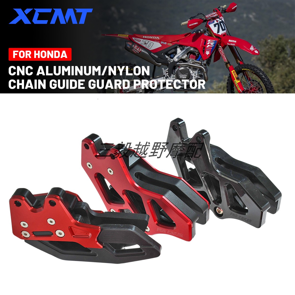 适用本田CRF150F CRF230F CRF250L CRF300L越野车CNC导链器链拖器