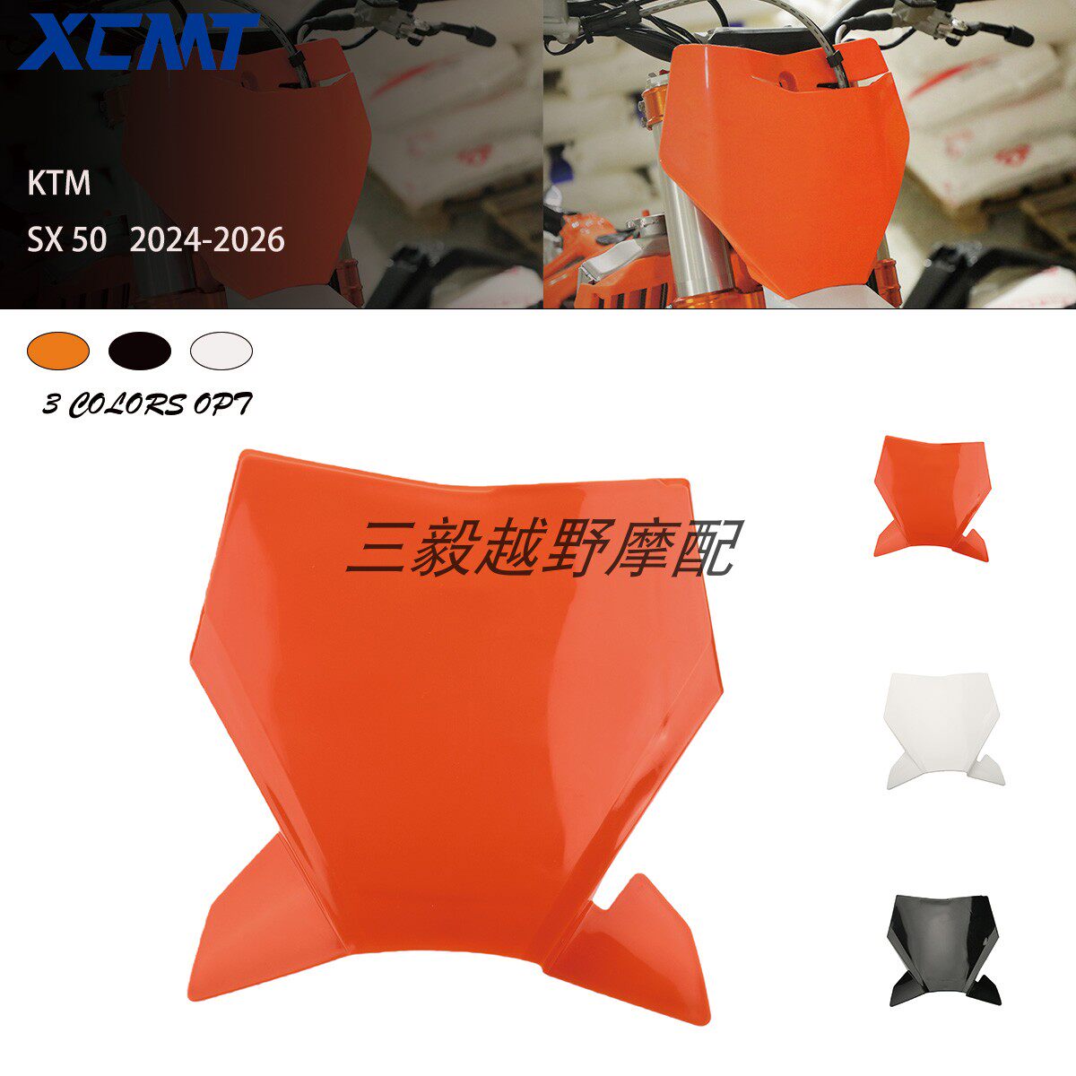 越野摩托车车架24-26新款号码牌