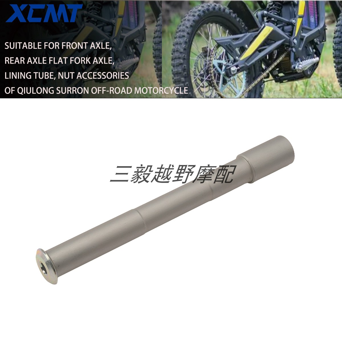 越野车改装轮轴衬套轴杆带螺帽