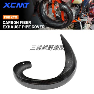 适用KTM胡斯瓦纳GAS EXC300 TC250防烫防摔碳纤维两冲排气保护罩