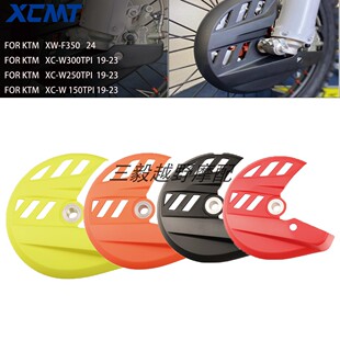 适用KTM越野摩托车AJ1恒舰S5Z300两冲250 前刹车盘保护罩刹车护壳