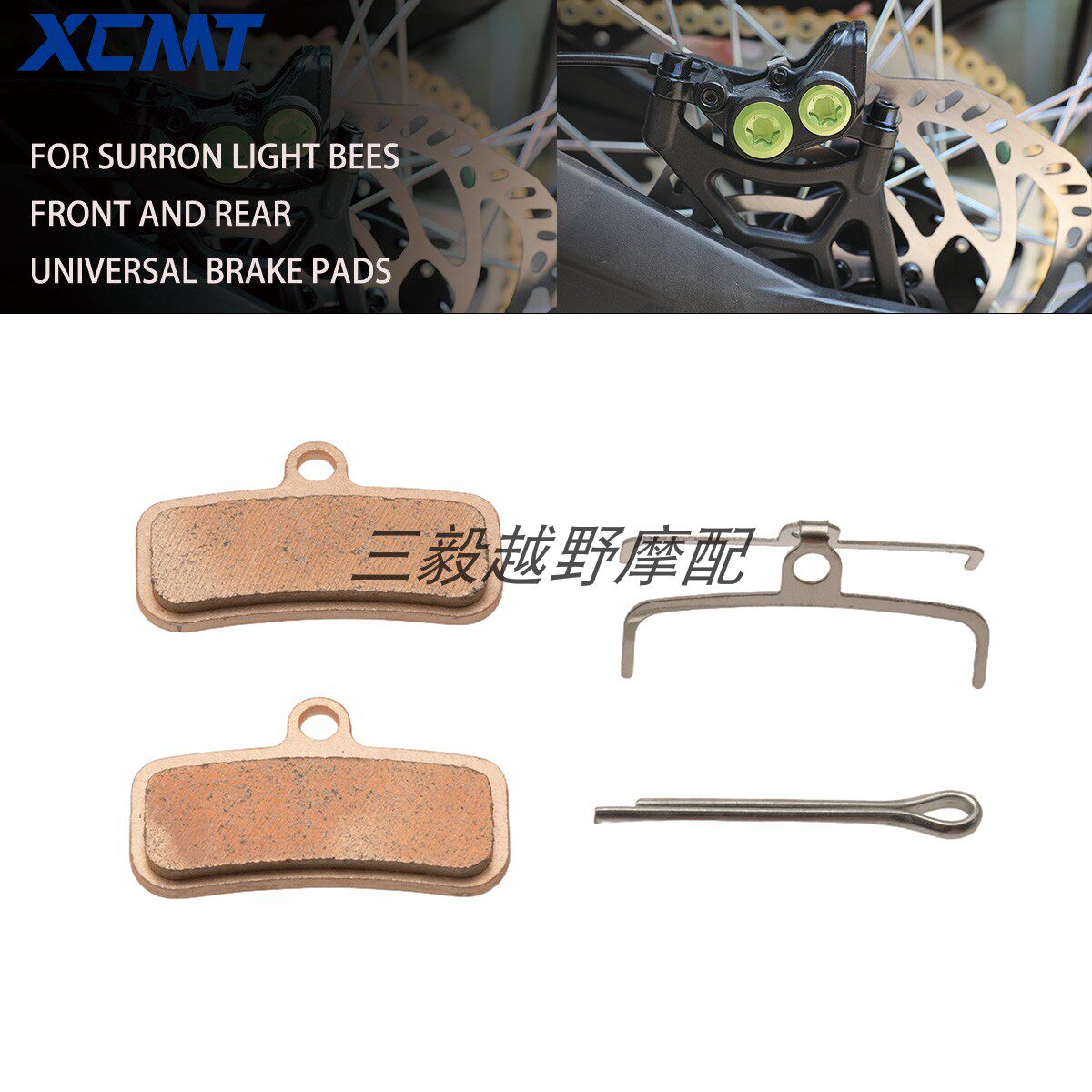 越野车前后通用刹车皮刹车片