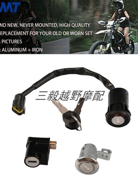 越野电动车改装原厂配件全车锁套装 适用虬龙Surron极蜂Ultra Bee