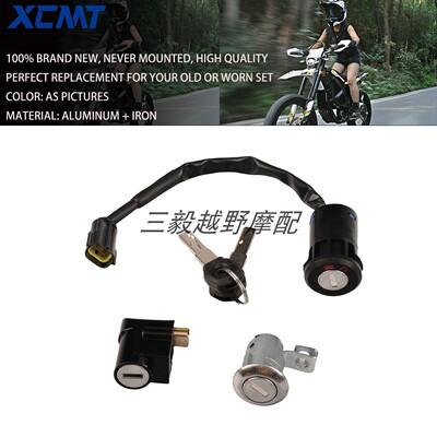 越野电动车改装全车锁套装