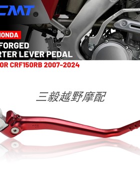 适用越野车本田CRF150R 2007-2024改装CNC铝合金锻造启动杆打火棍