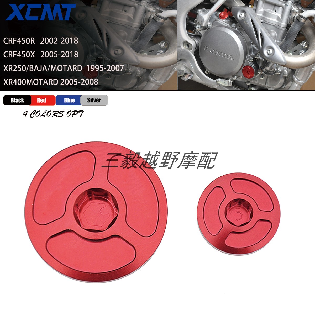 越野摩托车改装发动机正时塞盖 适用本田CRF150R 250R 250X 450X