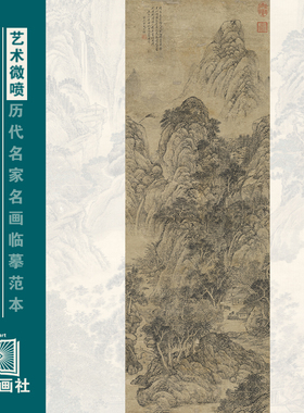 宇文公谅山水图元代山水画微喷打印临摹画稿装饰画芯绢布