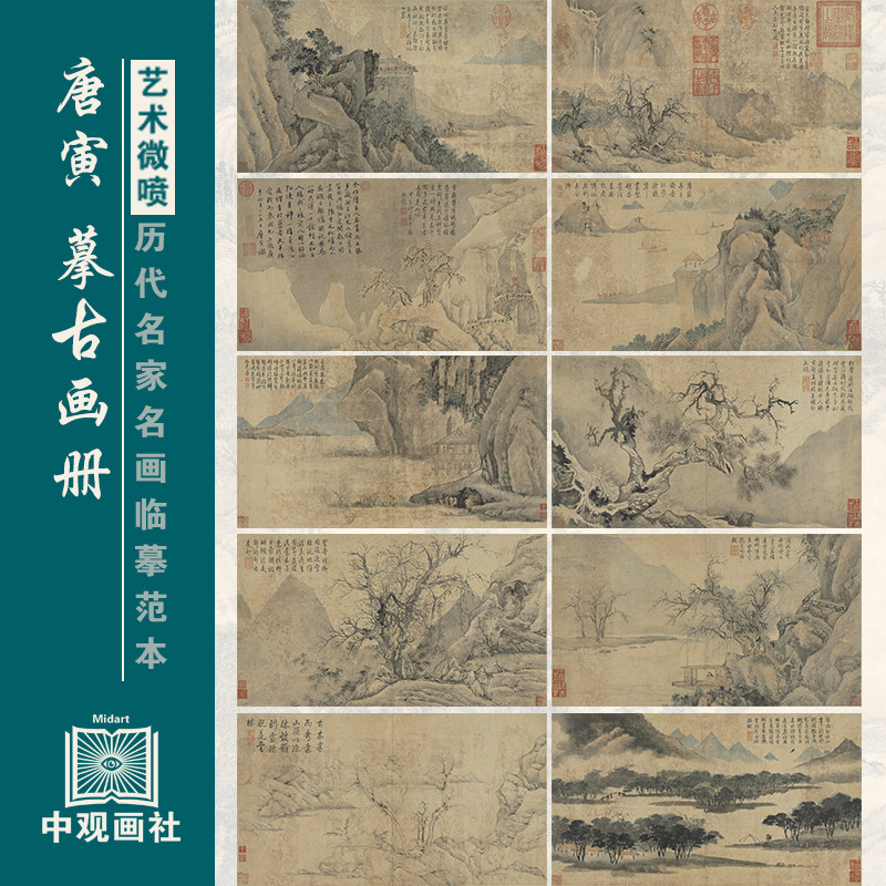唐寅摹古画册明代山水画微喷打印临摹画稿装饰画芯绢布