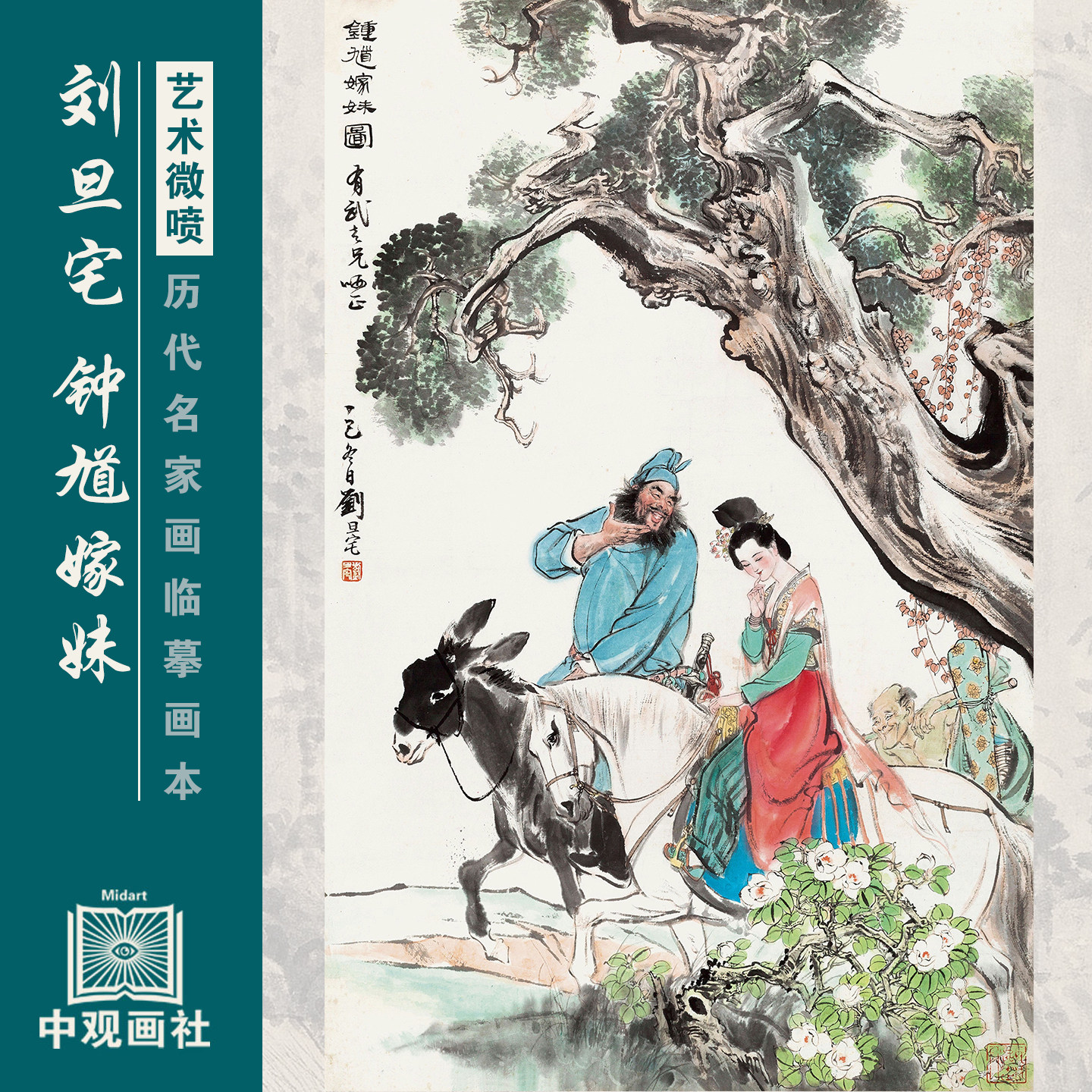刘旦宅人物画册近代人物画国画原作微喷临摹画稿仿古装饰画,家居饰品,国画,淘宝优惠券,粉丝福利购,淘宝优惠卷