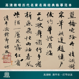 吴湖帆行书诗词选近代书法小楷临摹范本原作微喷字帖首饰拍照道具