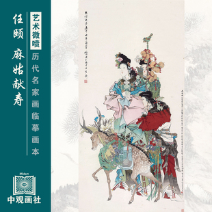 任颐 人物图选近代人物山水图国画原作微喷临摹画稿装饰画