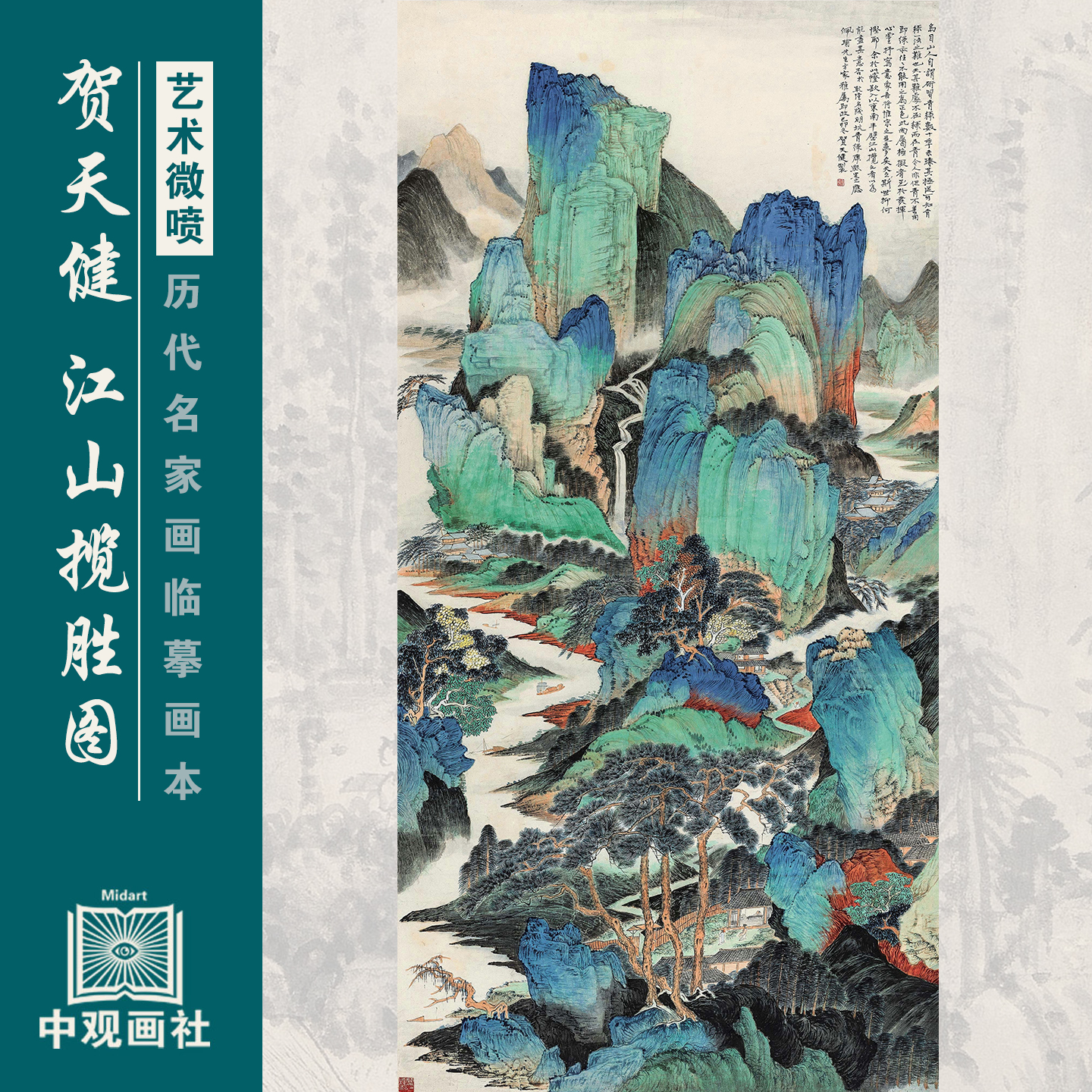 贺天健山水画集近代山水国画原作微喷临摹画稿仿古装饰画