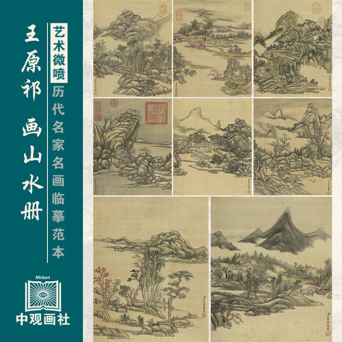 王原祁画山水册清代山水画微喷打印临摹画稿装饰画芯绢布