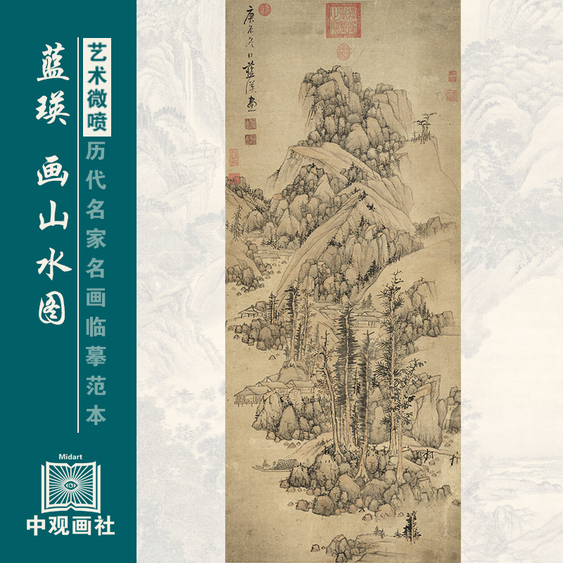 蓝瑛画山水图传统山水画国画原作艺术微喷复制临摹画稿仿古装饰画