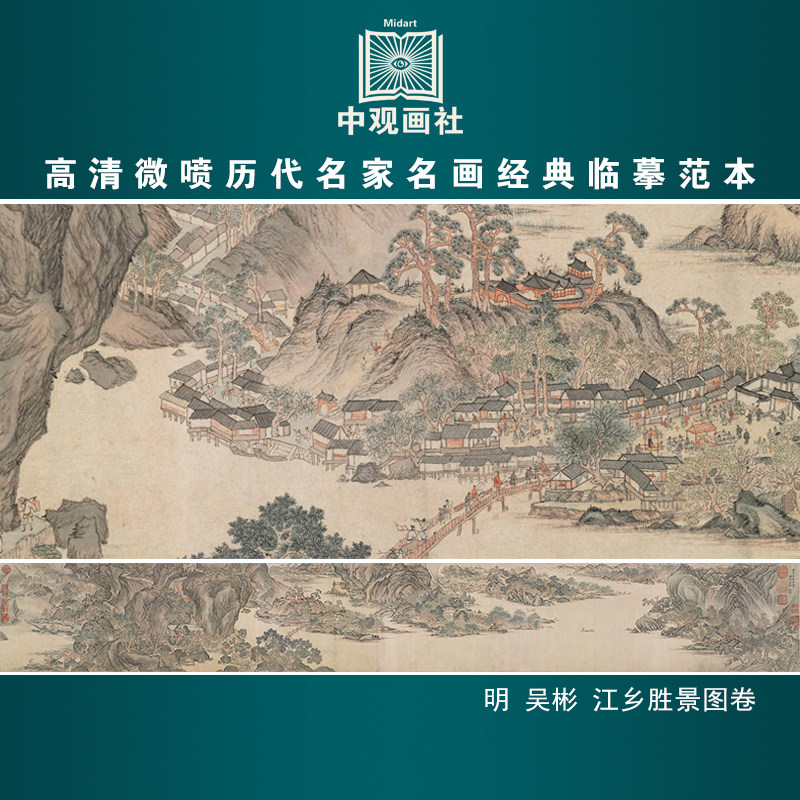 吴彬江乡胜景图卷明代山水画微喷打印临摹画稿装饰画芯绢布 - 实物图