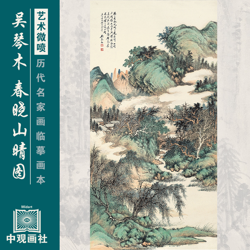 吴琴木山水画选近代山水人物画国画原作微喷临摹画稿仿古装饰画