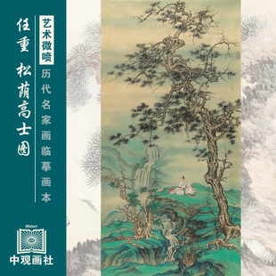 任重山水图选近代山水画国画原作微喷临摹画稿仿古装饰画