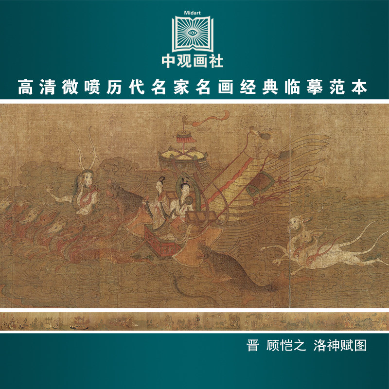 顾恺之洛神赋图晋代人物画国画原作艺术微喷临摹画稿美学挂画