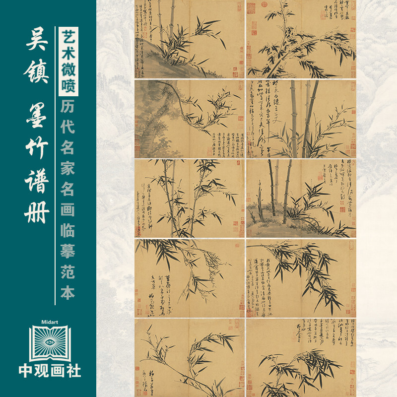 吴镇墨竹谱册元代花鸟画微喷打印临摹画稿装饰画芯绢布