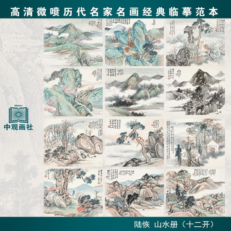 陆恢 山水图册近代山水图国画原作微喷临摹画稿装饰画