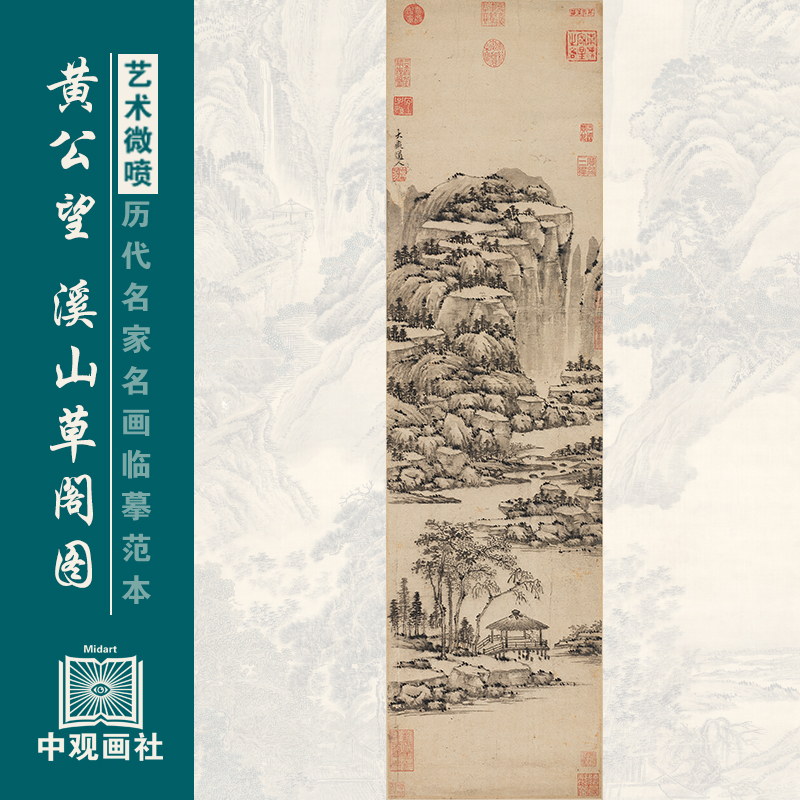 黄公望溪山草阁图传统山水画古画