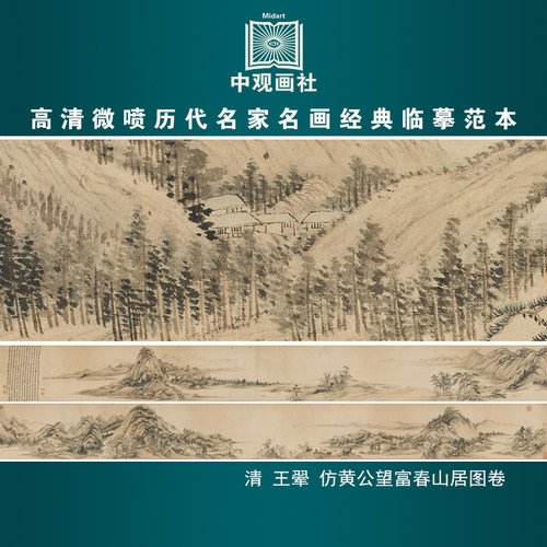 沈周仿黄公望富春山居图明代山水画微喷打印临摹画稿装饰画芯绢布