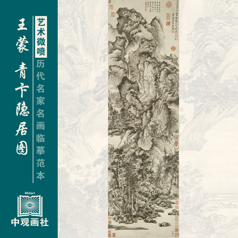 王蒙青卞隐居图宋元山水画装饰画