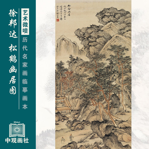 徐邦达 山水图选近代山水图国画原作微喷临摹画稿装饰画
