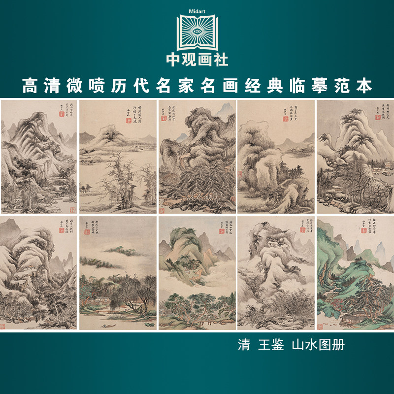 王鉴山水图册清代山水画微喷打印临摹画稿装饰画芯绢布