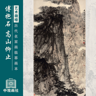傅抱石山水图册近代山水画国画原作微喷临摹画稿仿古装饰画
